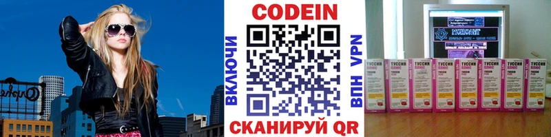 Codein напиток Lean (лин)  Бокситогорск 